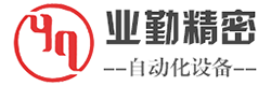Dongguan Yeqin precision automation equipment Co., Ltd